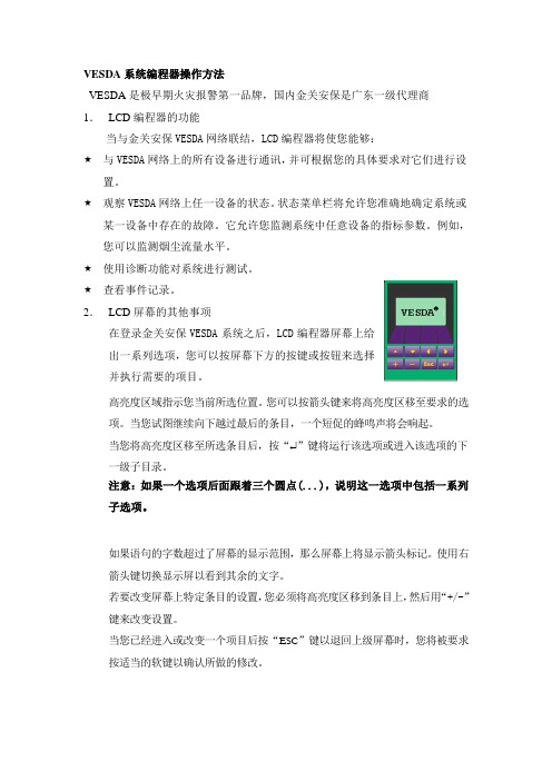 VESDA吸气式感烟火灾探测器编程器操作方法