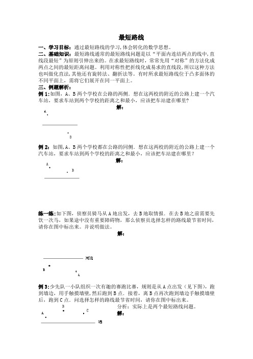 六年级奥数最短路线