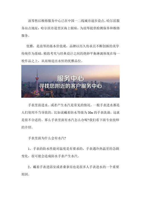 哈尔滨浪琴售后服务中心