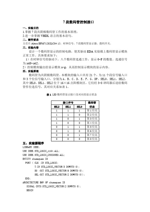 7段数码管控制接口