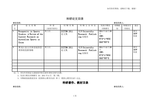 陈力全-科研成果统计表