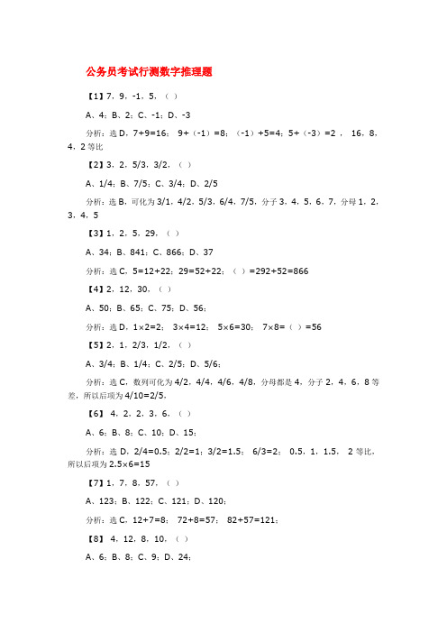 行测数字推理题详解