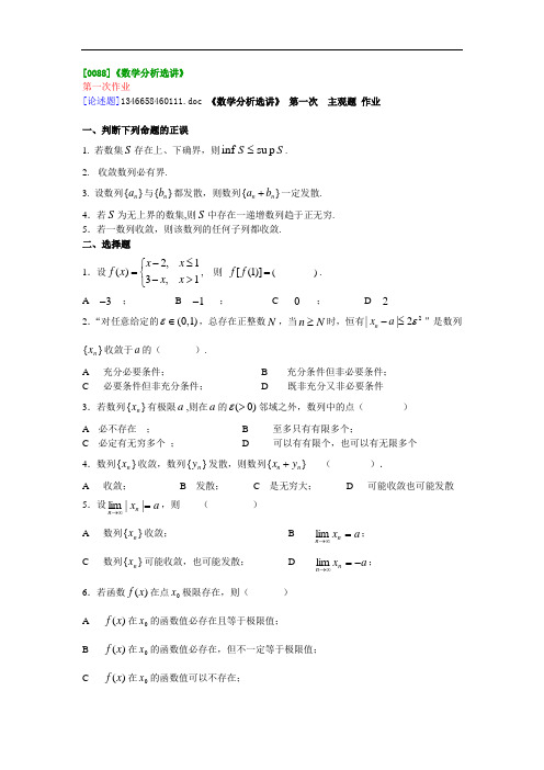 [0088]《数学分析选讲》资料