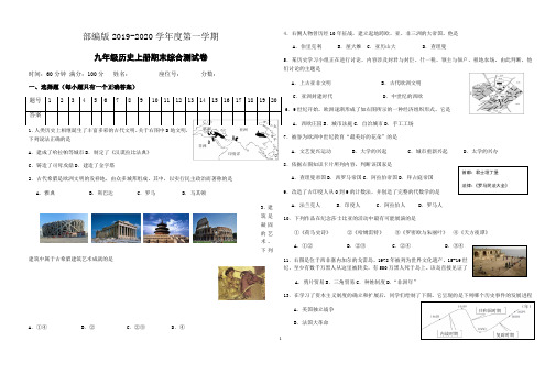 2019-2020人教部编版九年级历史上册期末综合测试卷及答案