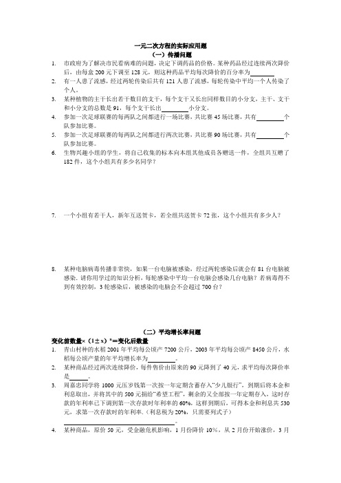 一元二次方程的实际应用题