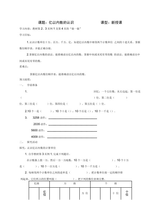 四年级数学上册第一单元大数的认识导学案