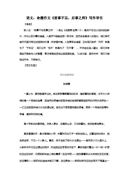 语文：命题作文前事不忘后事之师写作导引