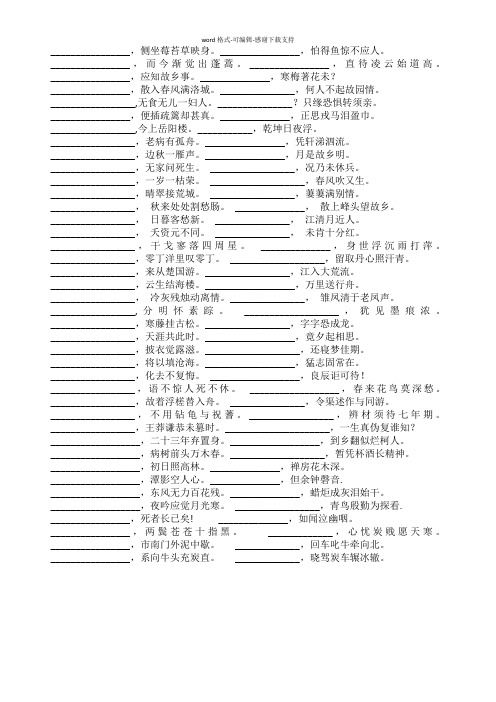 七上每周一诗默写(沪教)