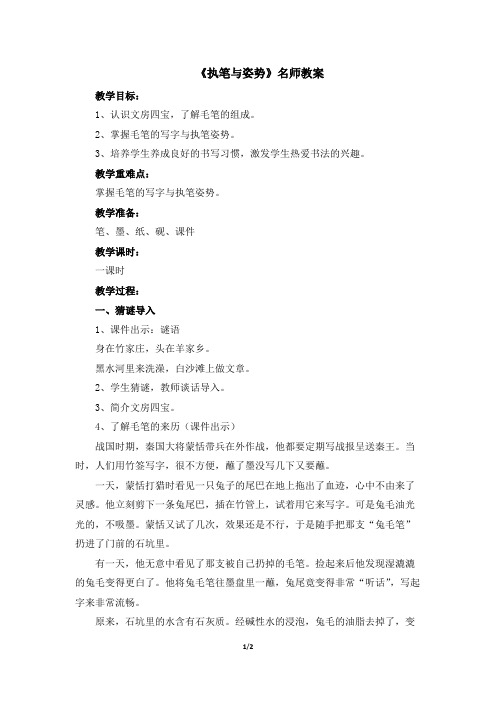 《执笔与姿势》名师教案