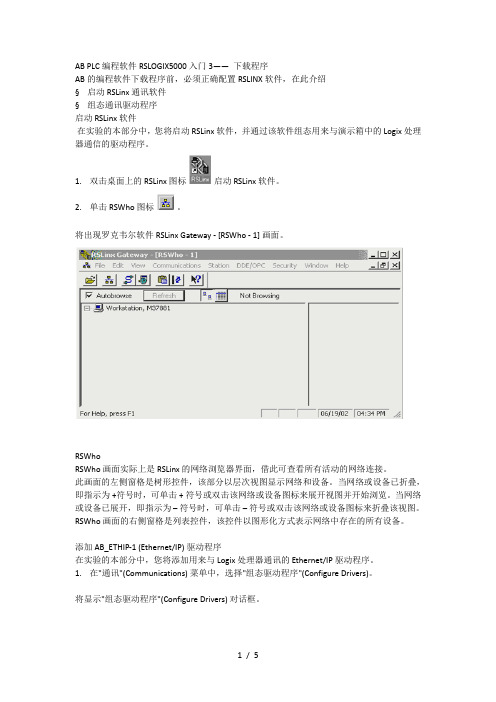 AB-PLC编程软件RSLOGIX5000入门3——下载程序