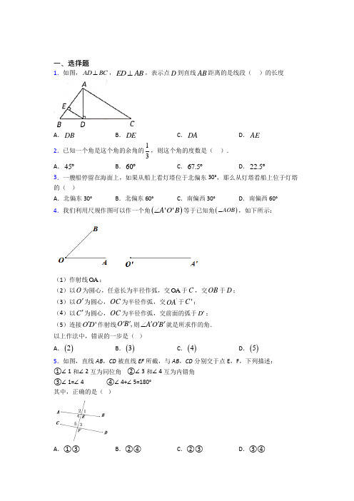 (典型题)初中数学七年级数学下册第二单元《相交线与平行线》检测题(包含答案解析)