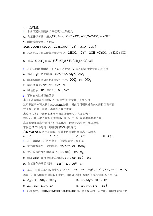 宁夏固原市高中化学必修一第一章《物质及其变化》经典测试题(含解析)