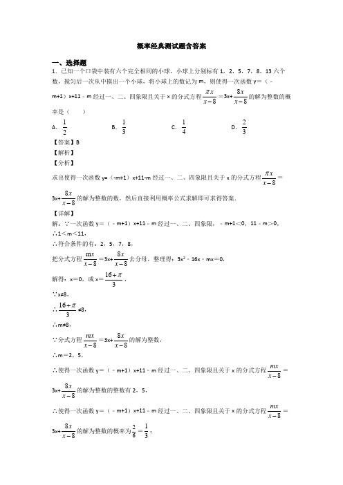 概率经典测试题含答案