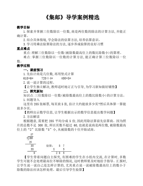 北师大版小学三年级数学下册《集邮》导学案例精选