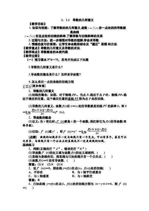 人教A版高中数学选修1-1《三章 导数及其应用  3.1 变化率与导数  3.1.3 导数的几何意义》优质课教案_5