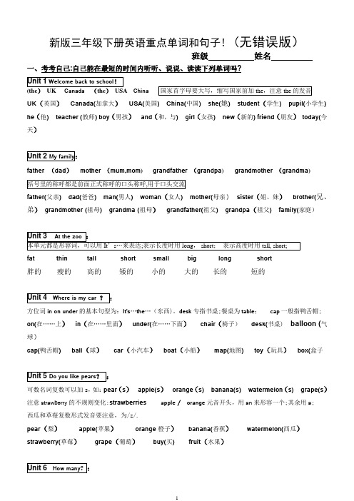 新版pep小学英语三年级下册-知识点归纳期末总复习资料(精华版)