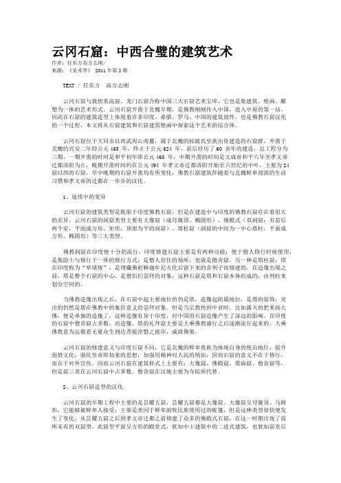 云冈石窟：中西合璧的建筑艺术