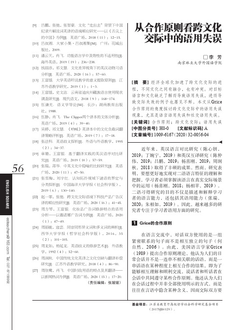 从合作原则看跨文化交际中的语用失误