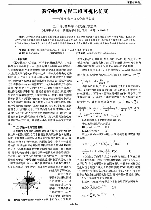 数学物理方程三维可视化仿真——《数学物理方法》课程实践