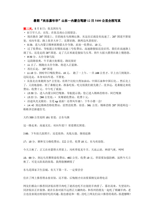 暑期内蒙古自驾游
