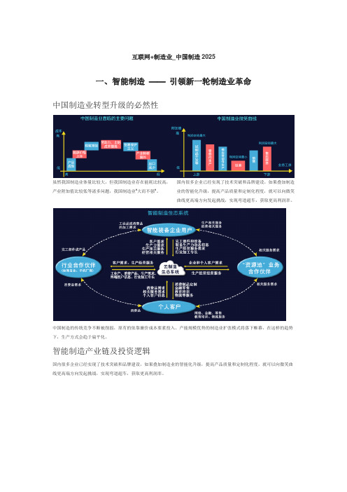 互联网制造业中国制造2025