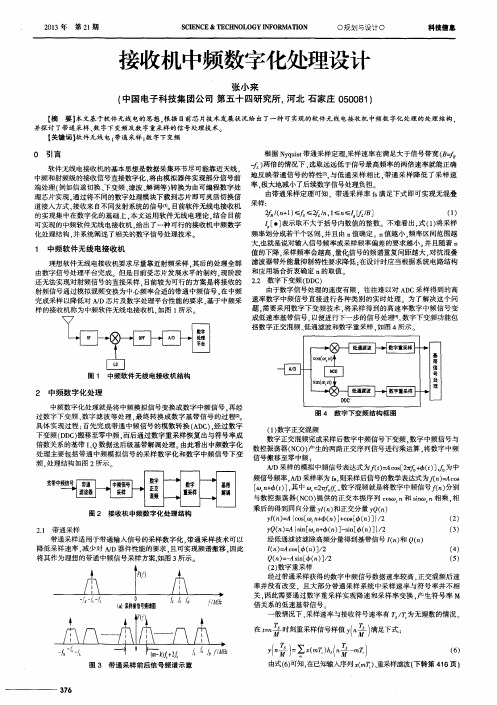 接收机中频数字化处理设计