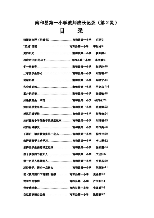 南和县第一小学教师成长记录2