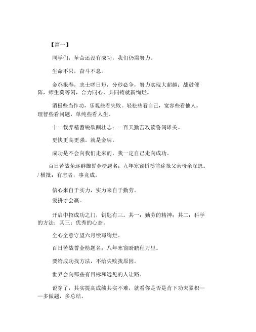 中考百日誓师教师简短寄语