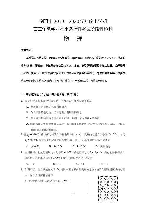 湖北省荆门市2019-2020学年高二上学期期末学业水平选择性考试阶段性检测物理试题