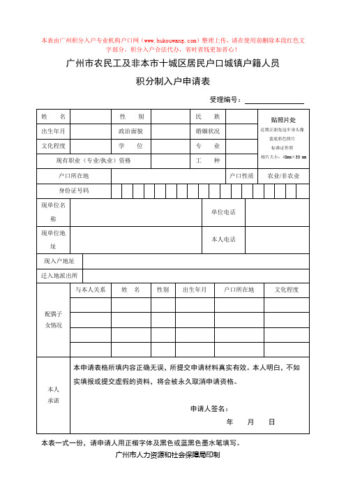 广州积分入户申请表(户口网整理)