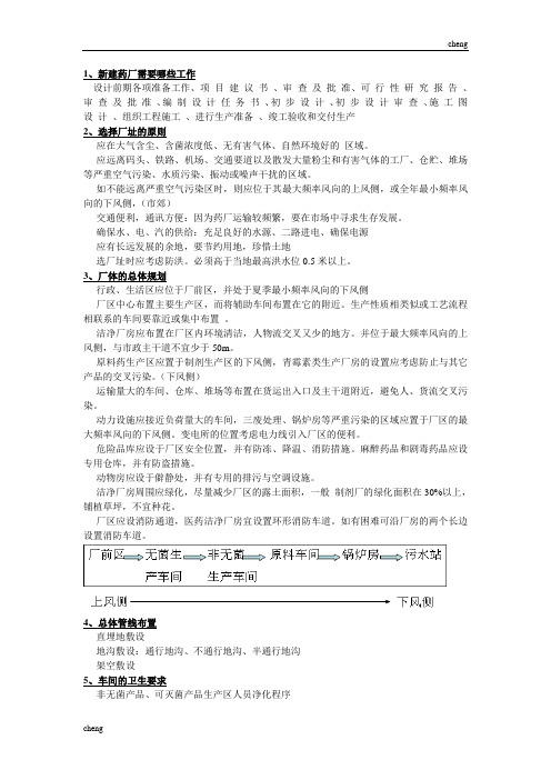 药物制剂工程技术与设备要点