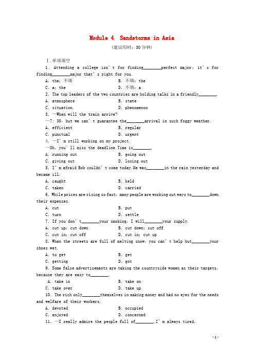 高考英语 Module 4 Sandstorms in Asia课后达标 外研版必修3