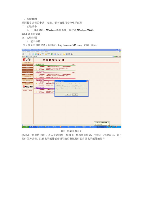 证书的申请和使用