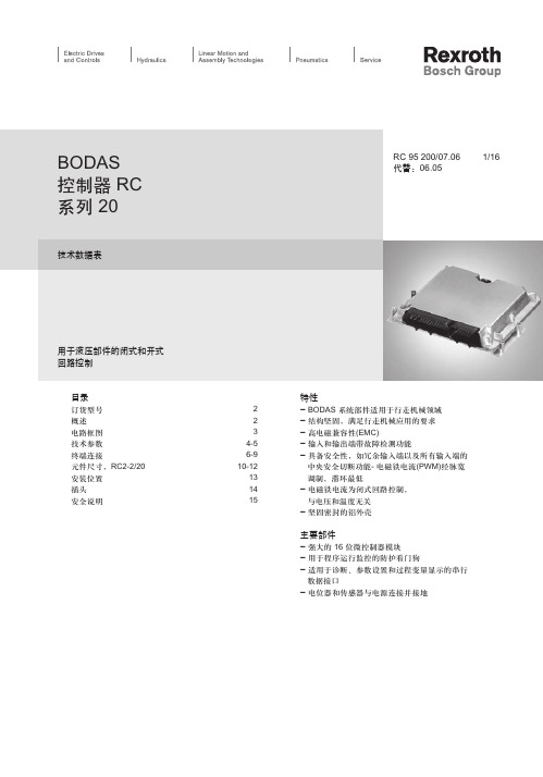 BODAS中文介绍