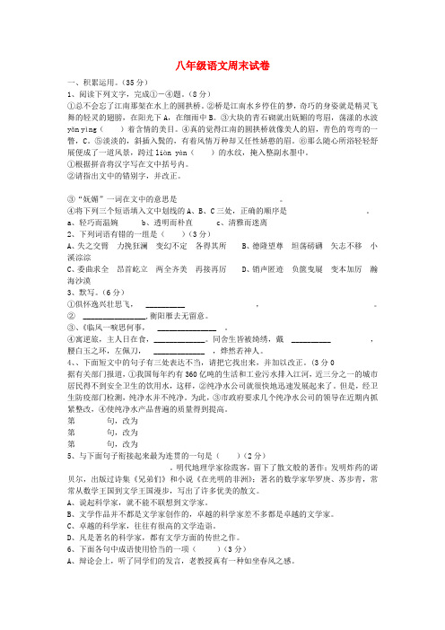 江苏省仪征市第三中学八年级语文5月周末作业试题4(无答案) 苏教版