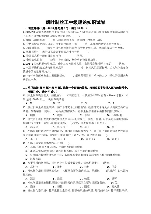 烟叶制丝工中级正文