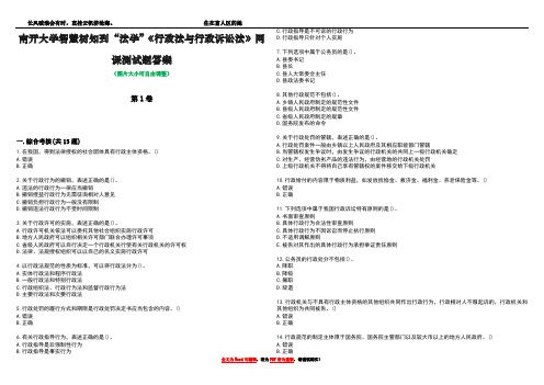 南开大学智慧树知到“法学”《行政法与行政诉讼法》网课测试题答案3