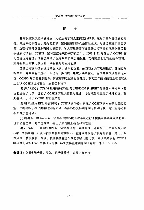 大连理工大学硕士学位论文摘要随着...