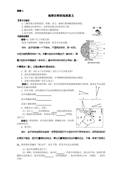 高一地理湘教版必修一学案第一专题第四节地球的结构