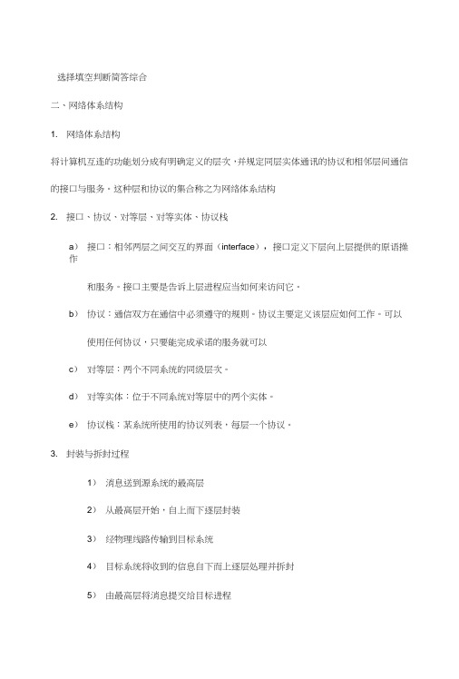 山东建筑大学高级计算机网络复习资料.doc