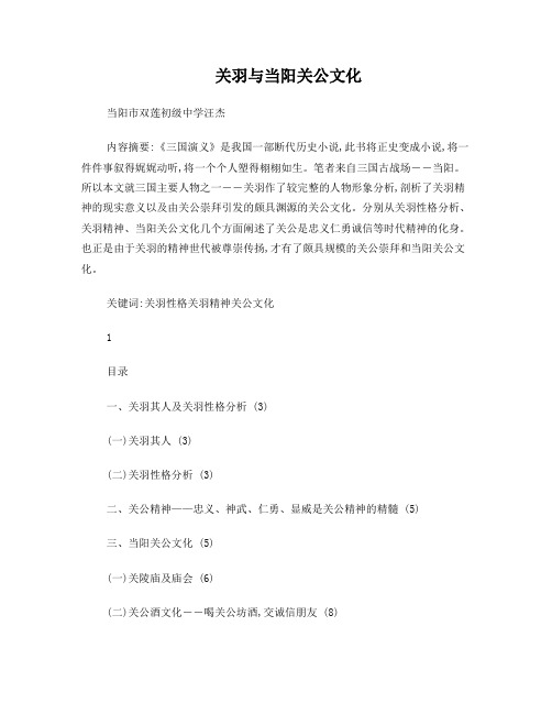 关羽与当阳关公文化