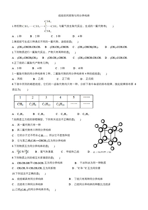 烷烃的同系物与同分异构体(第一轮专题)