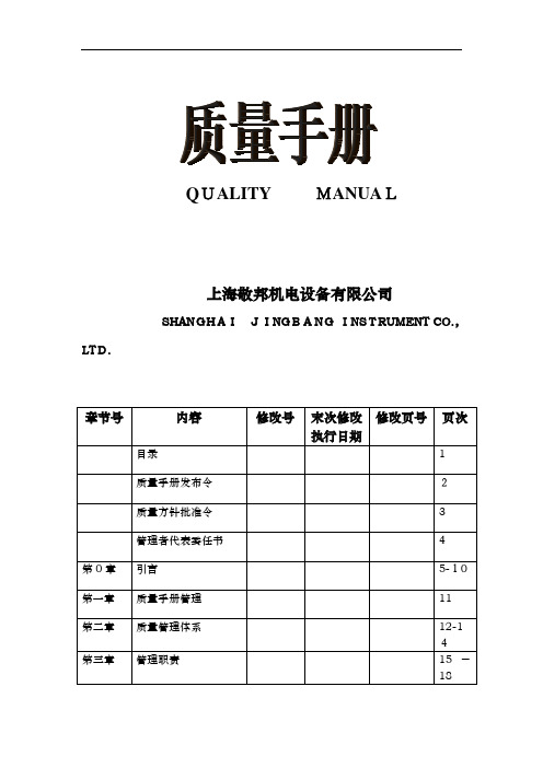 机电设备有限公司质量手册(doc 33)