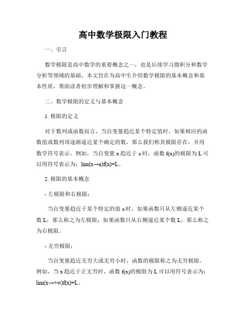 高中数学极限入门教程