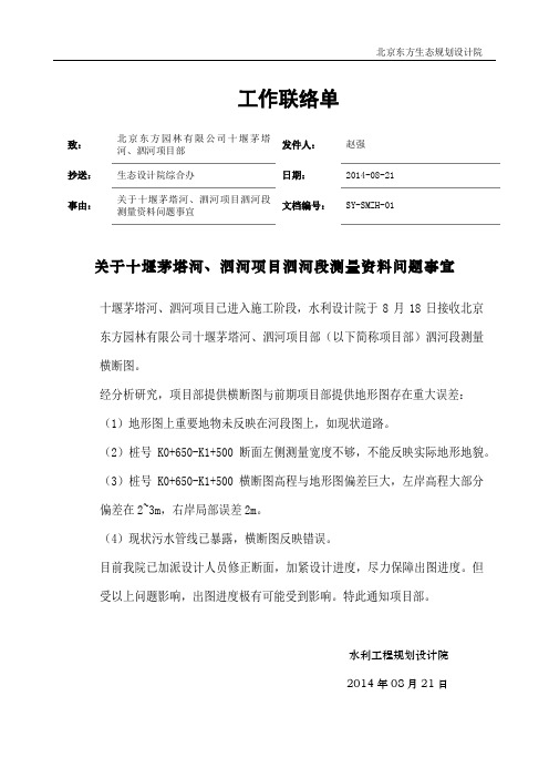 泗河设计工作联络单8.21事业部提供横断图图问题