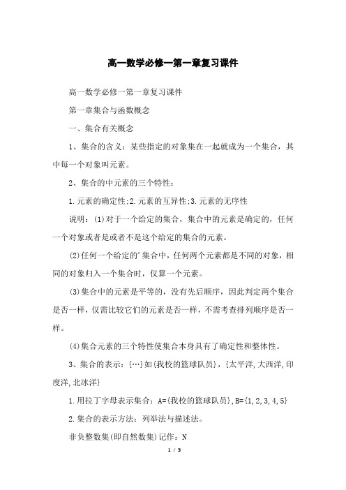 高一数学必修一第一章复习课件