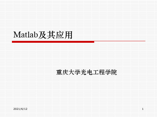 数组及运算2课时