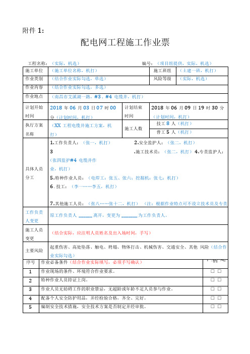 电网施工作业票模板