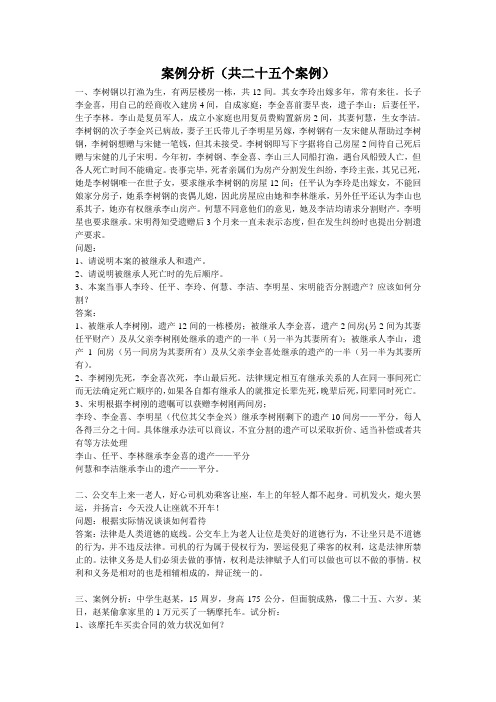 思修考试重点 包括案例分析 判断分析  论述题