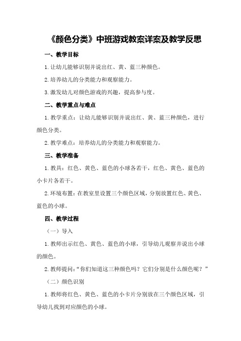 中班游戏教案详案及教学反思《颜色分类》